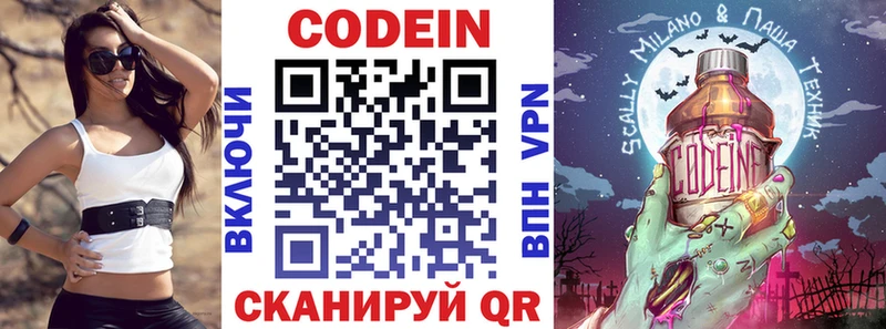 Codein напиток Lean (лин)  Купить  Новоуральск 